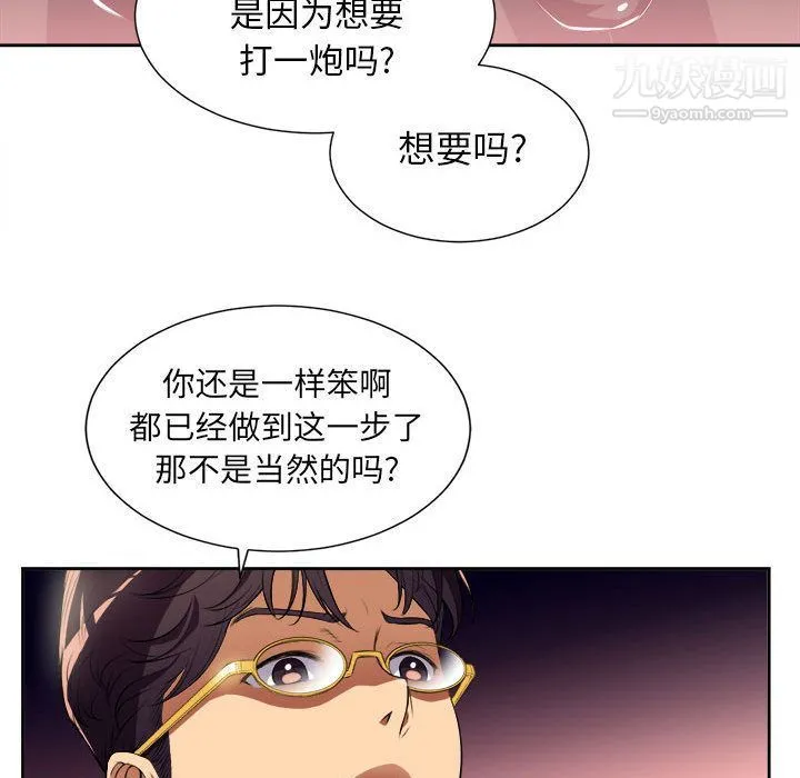 由莉的秘密 第24话 第68页