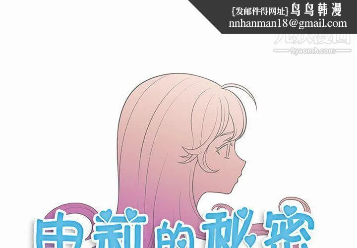 由莉的秘密 第24话 第1页