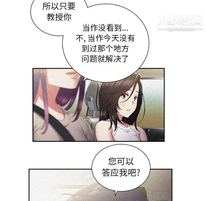 由莉的秘密 第24话 第38页