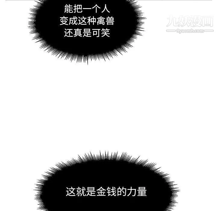 由莉的秘密 第24话 第78页