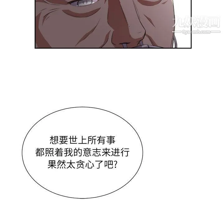 由莉的秘密 第24话 第57页
