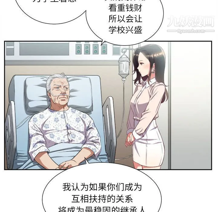 由莉的秘密 第24话 第51页