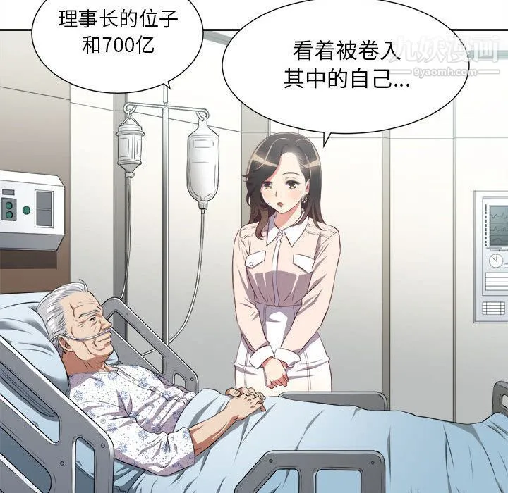 由莉的秘密 第24话 第47页
