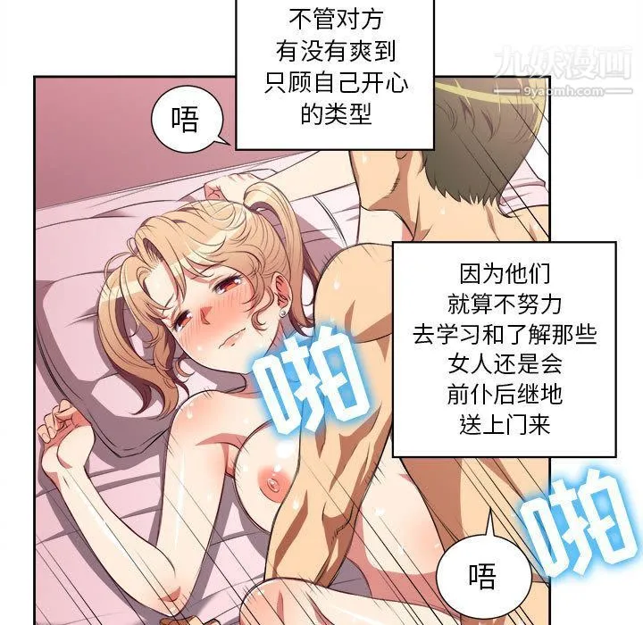 由莉的秘密 第24话 第10页