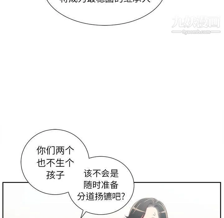 由莉的秘密 第24话 第52页