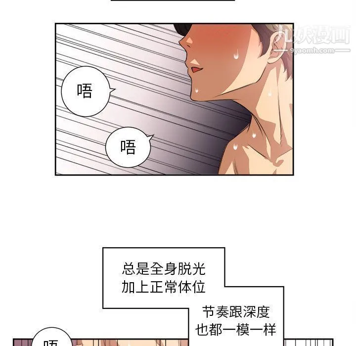 由莉的秘密 第24话 第8页