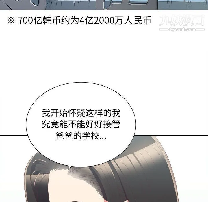 由莉的秘密 第24话 第48页