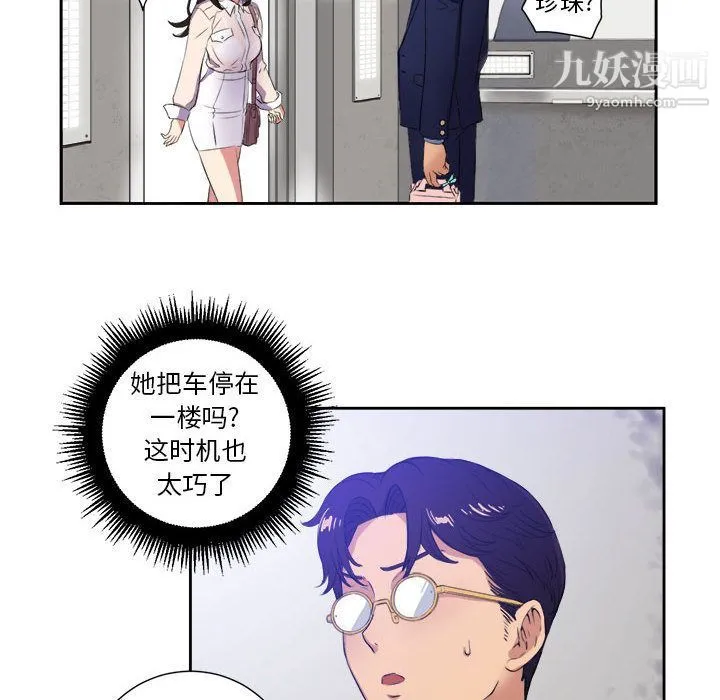 由莉的秘密 第25话 第52页