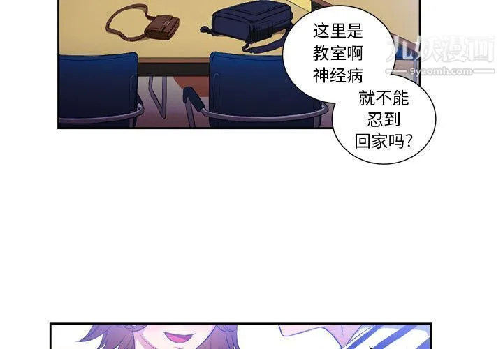 由莉的秘密 第25话 第3页