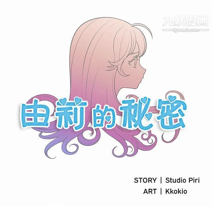 由莉的秘密 第25话 第21页