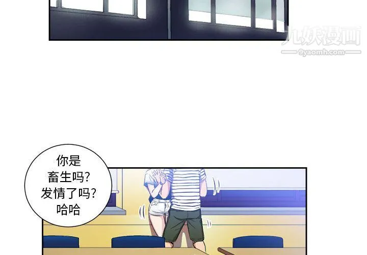 由莉的秘密 第25话 第2页
