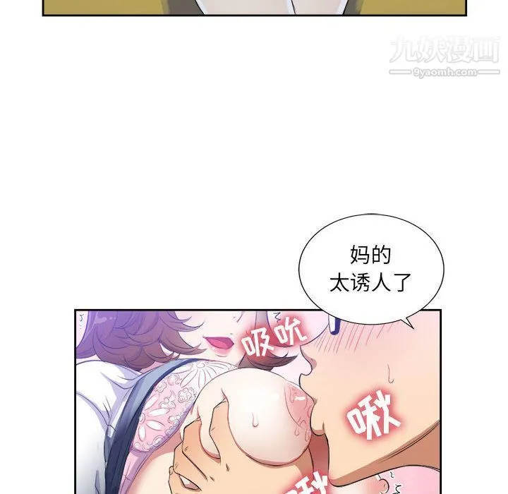 由莉的秘密 第25话 第8页