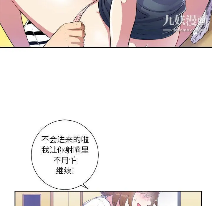 由莉的秘密 第25话 第14页