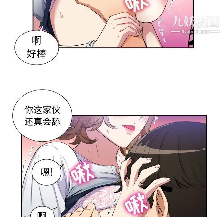 由莉的秘密 第25话 第9页