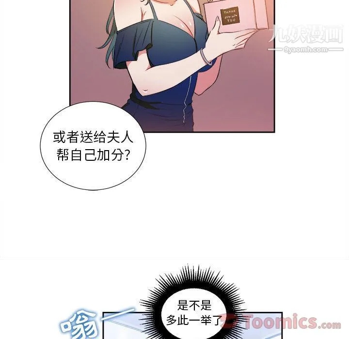 由莉的秘密 第25话 第49页
