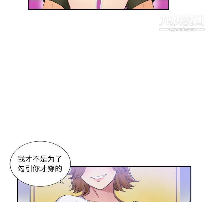 由莉的秘密 第25话 第6页