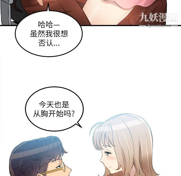 由莉的秘密 第8话 第51页