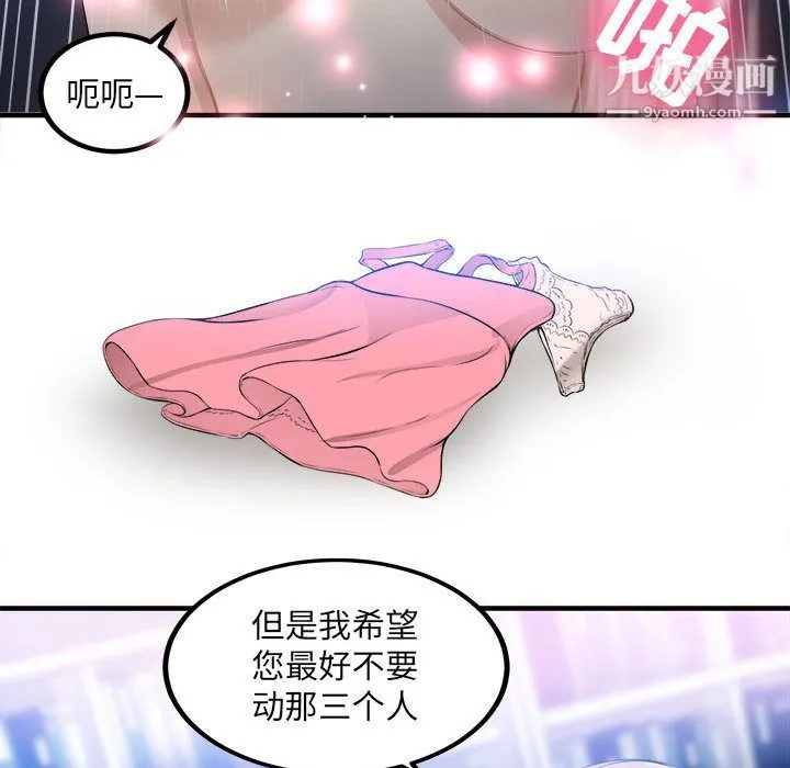 由莉的秘密 第8话 第92页