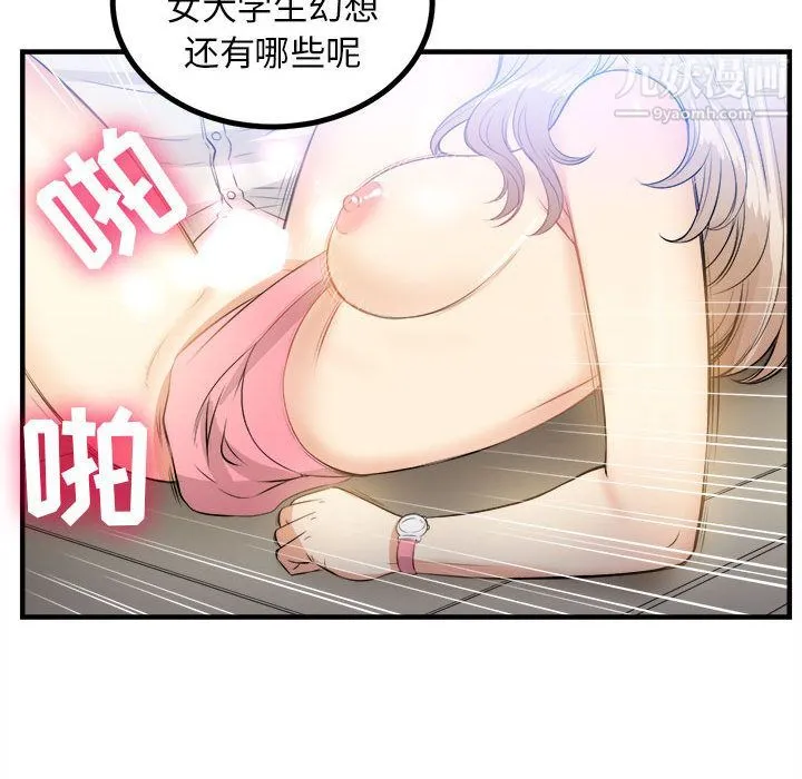 由莉的秘密 第8话 第83页