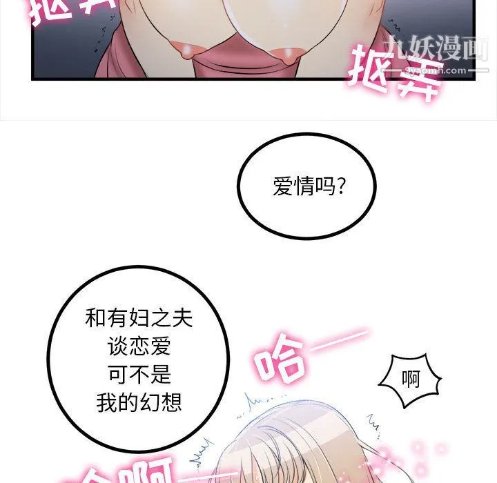 由莉的秘密 第8话 第71页
