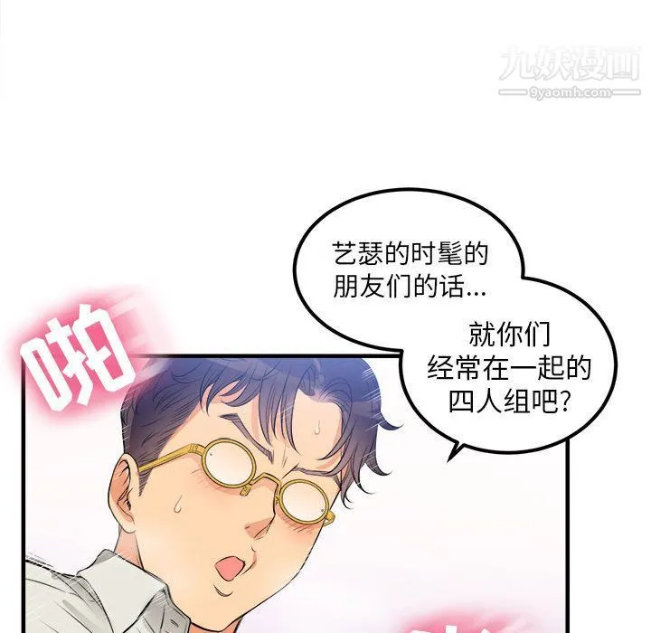 由莉的秘密 第8话 第87页