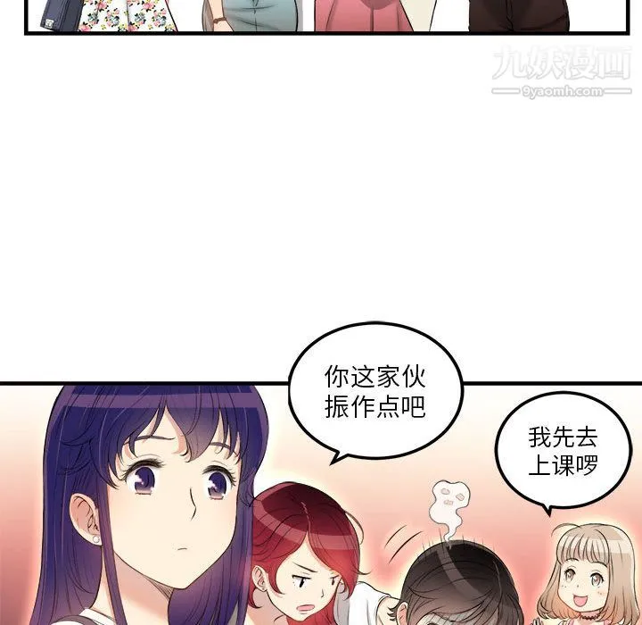 由莉的秘密 第8话 第15页