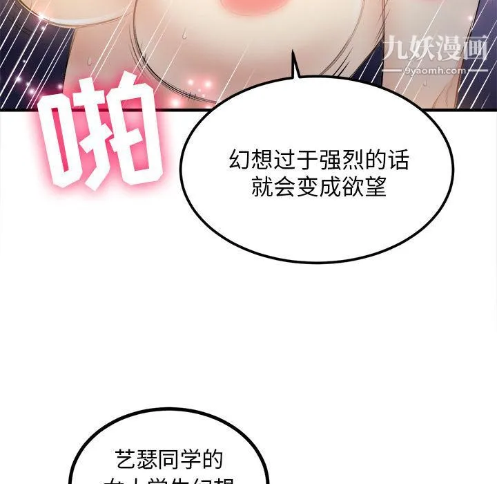 由莉的秘密 第8话 第82页