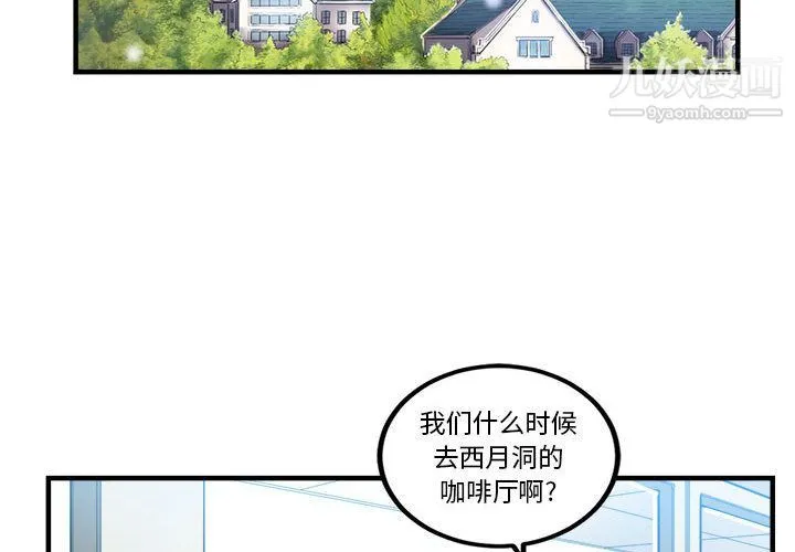 由莉的秘密 第8话 第4页
