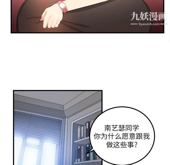 由莉的秘密 第8话 第63页