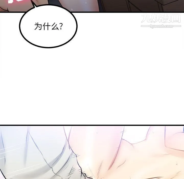 由莉的秘密 第8话 第94页