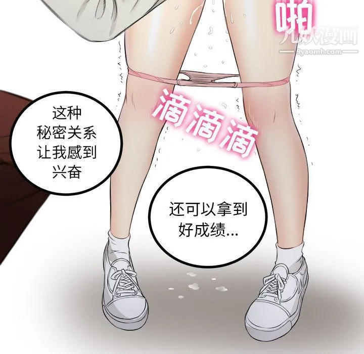 由莉的秘密 第8话 第73页