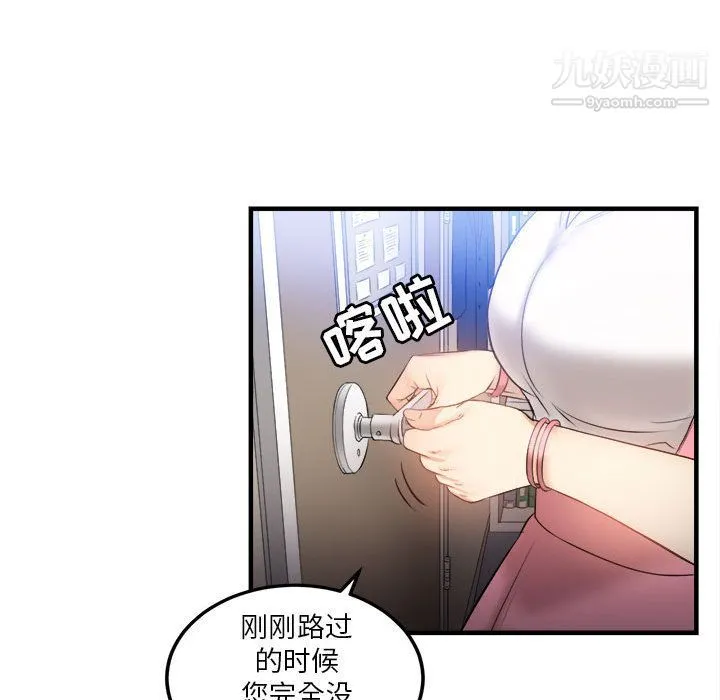 由莉的秘密 第8话 第45页