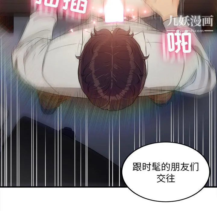 由莉的秘密 第8话 第86页