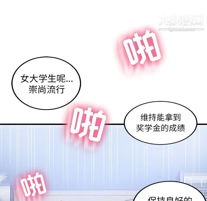 由莉的秘密 第8话 第84页