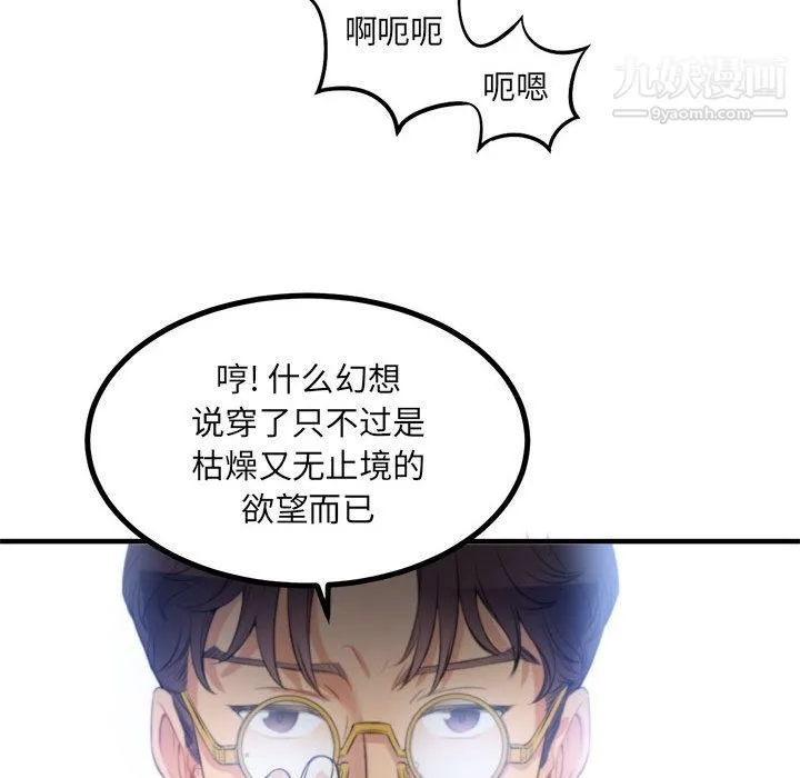 由莉的秘密 第8话 第76页