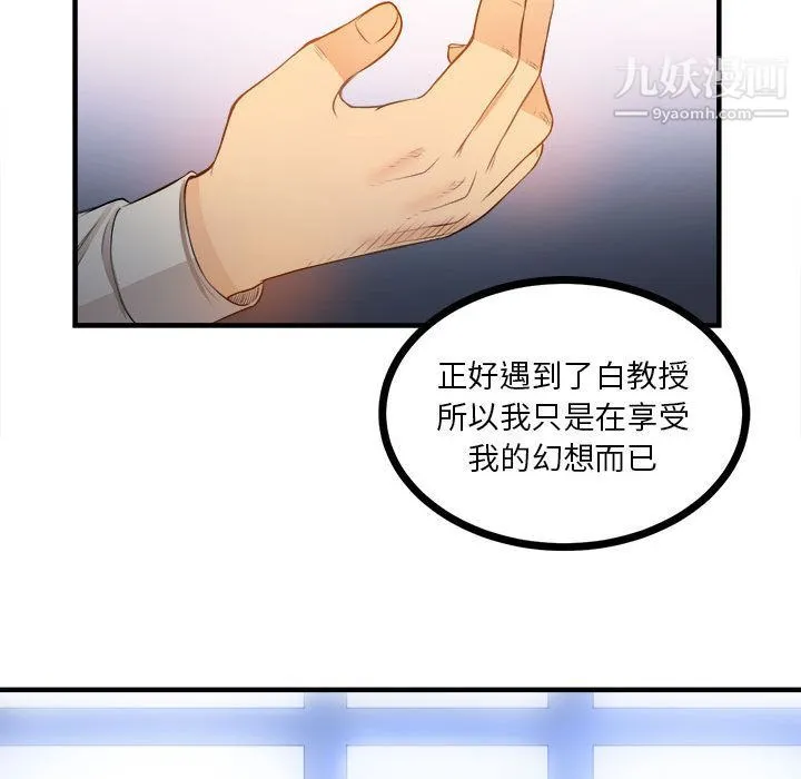 由莉的秘密 第8话 第67页