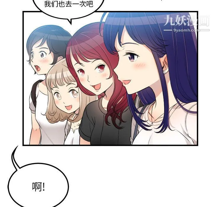 由莉的秘密 第8话 第6页