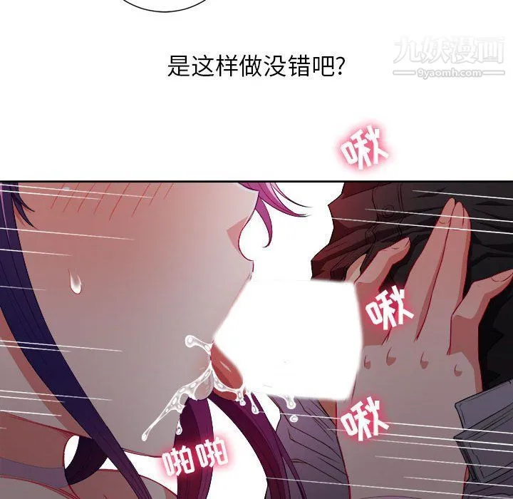 由莉的秘密 第47话 第30页