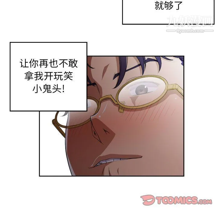 由莉的秘密 第47话 第10页