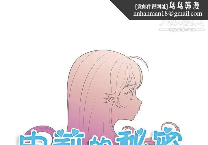 由莉的秘密 第47话 第1页