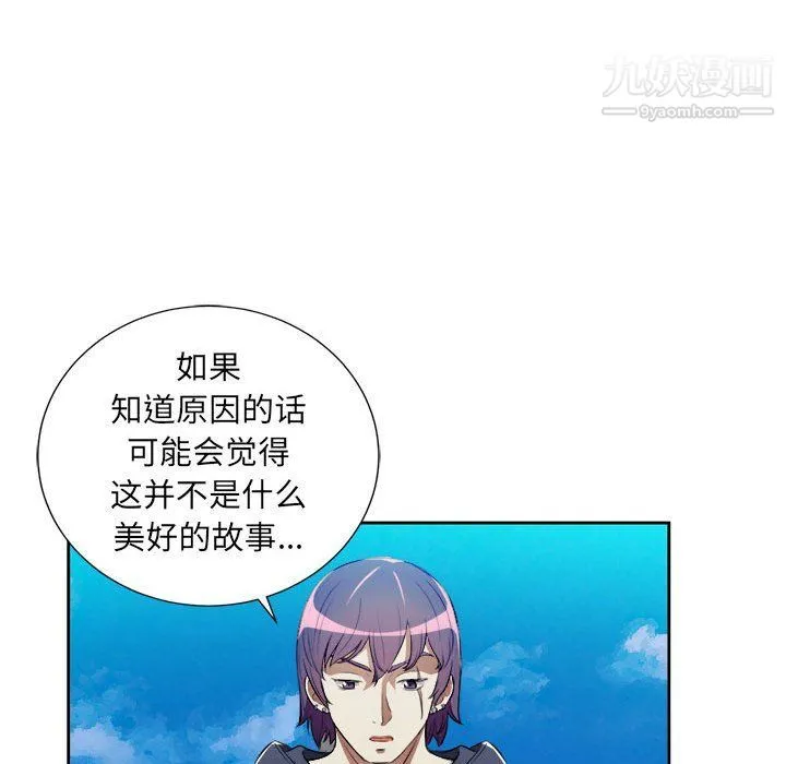 由莉的秘密 第47话 第71页