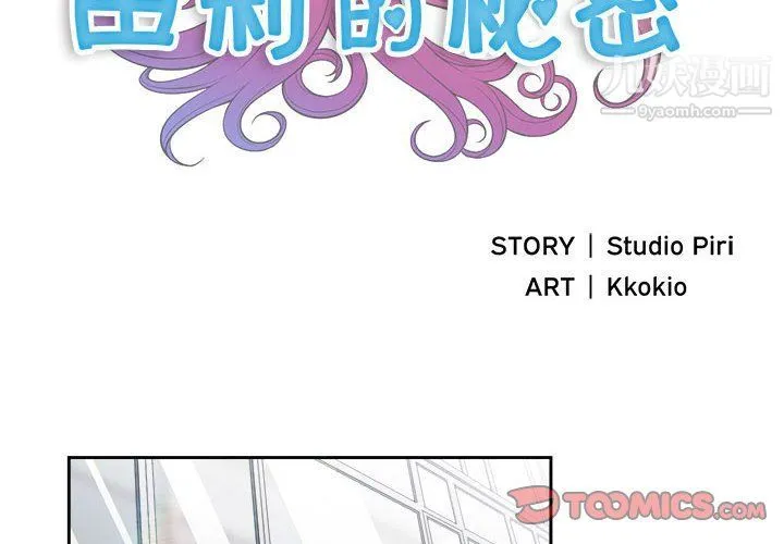 由莉的秘密 第47话 第2页