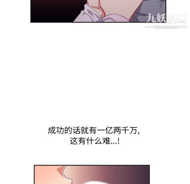 由莉的秘密 第47话 第21页