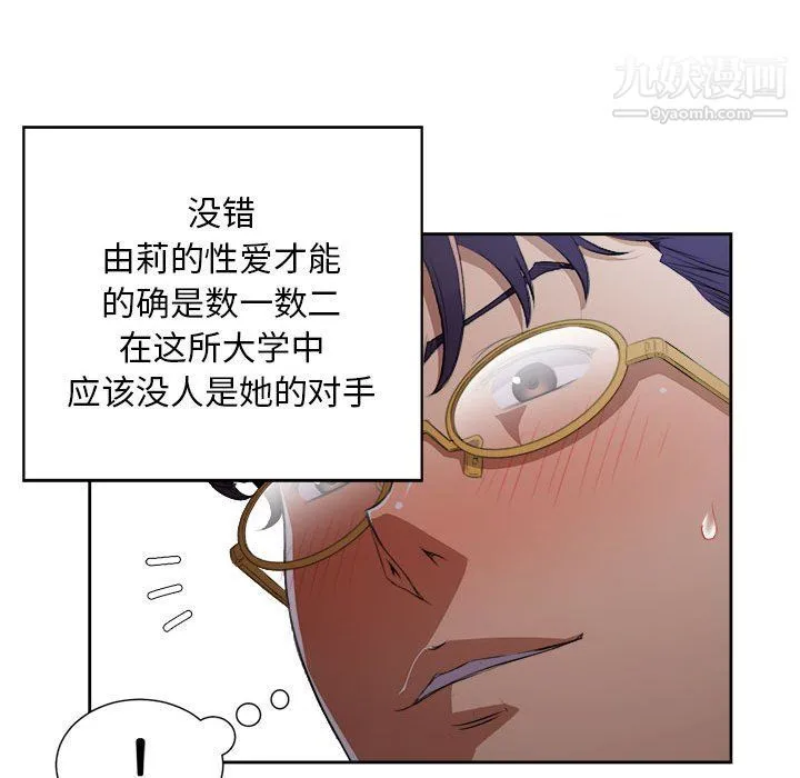 由莉的秘密 第47话 第33页