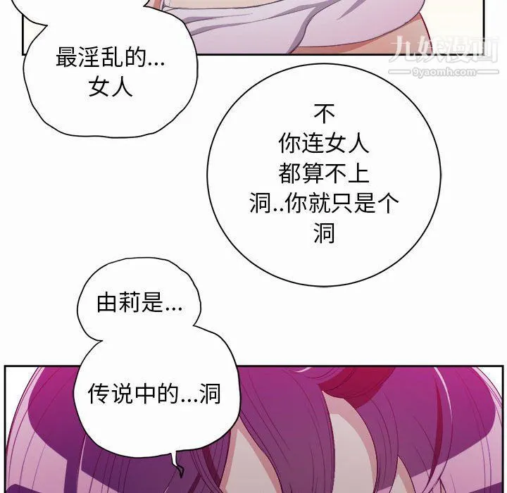 由莉的秘密 第47话 第51页