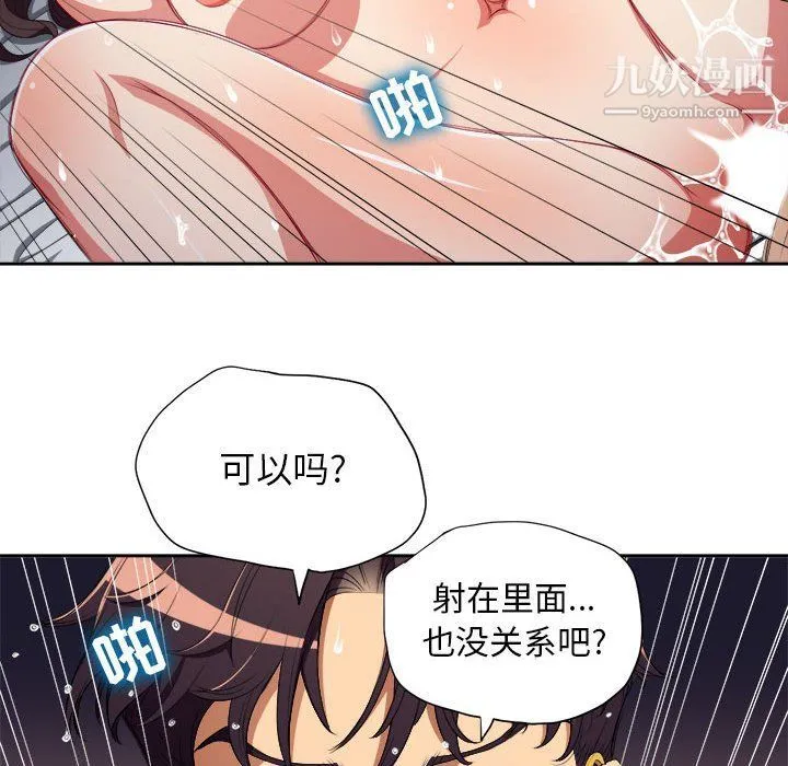 由莉的秘密 第52话 第23页