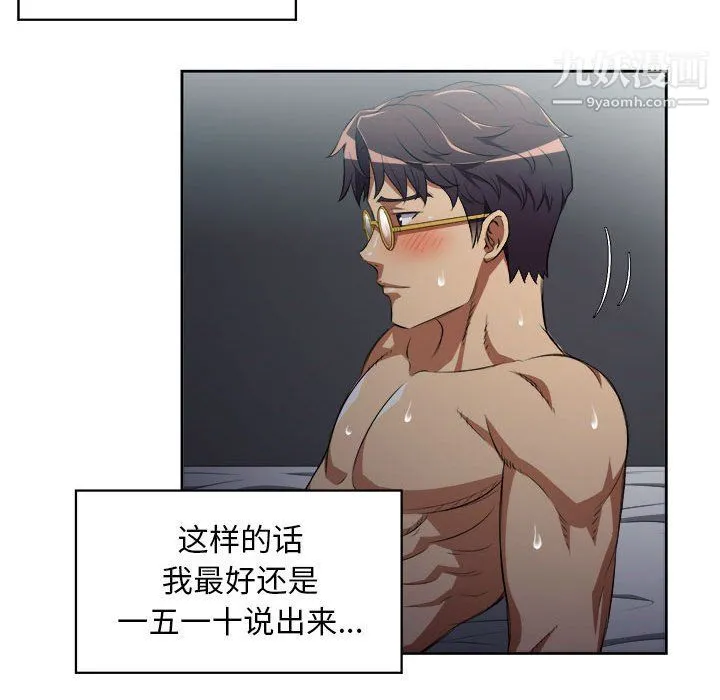 由莉的秘密 第52话 第45页
