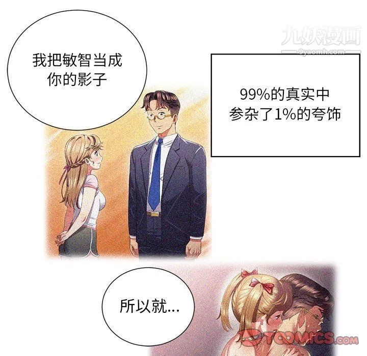 由莉的秘密 第52话 第50页