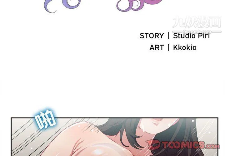 由莉的秘密 第52话 第2页