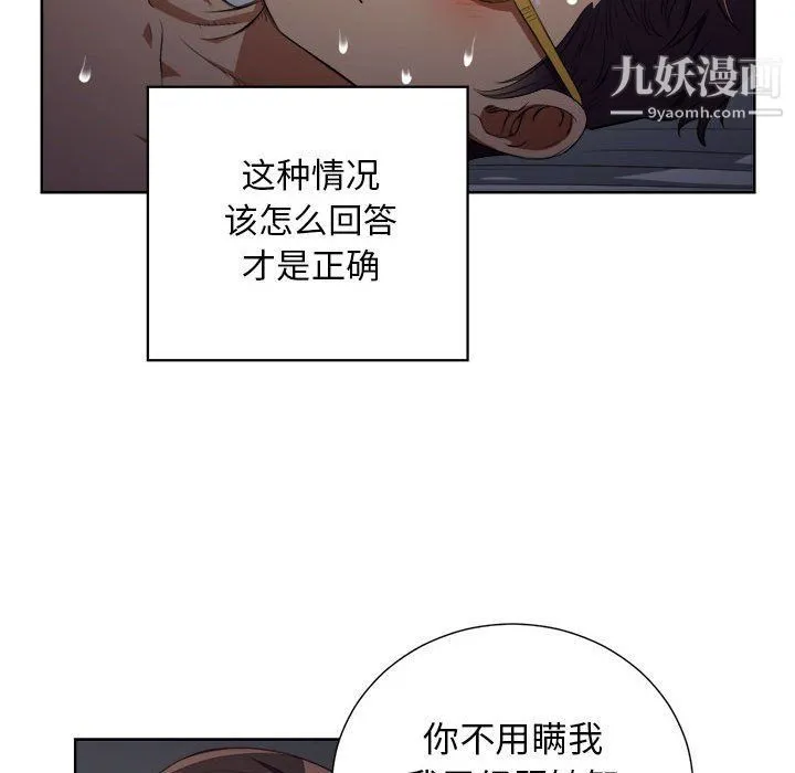 由莉的秘密 第52话 第43页